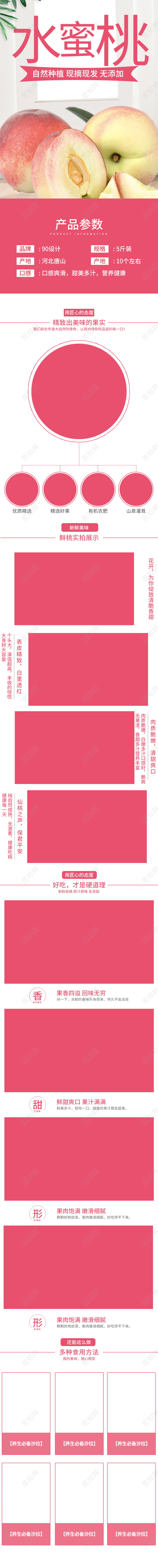 电商淘宝简约时尚水果水蜜桃类通用首页模板