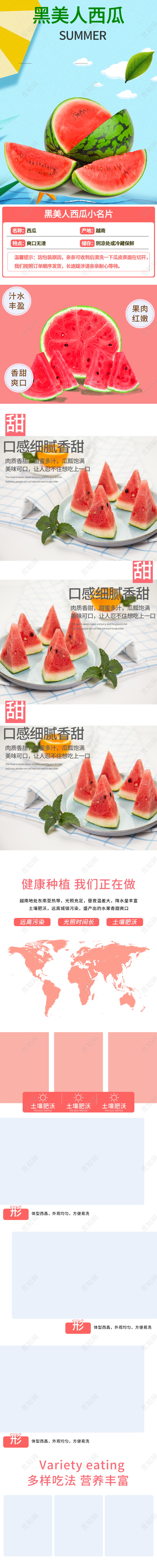 电商淘宝时尚酷炫水果美人西瓜类通用首页模板