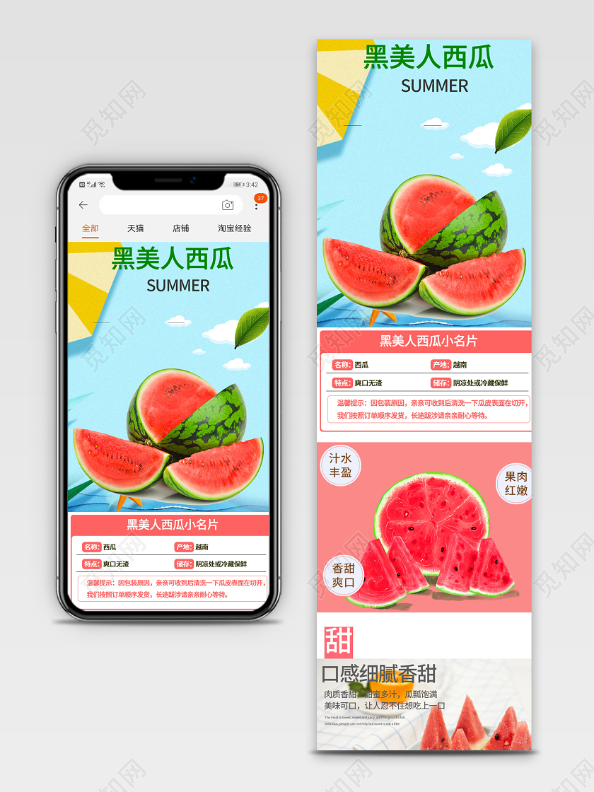 电商淘宝时尚酷炫水果美人西瓜类通用首页模板