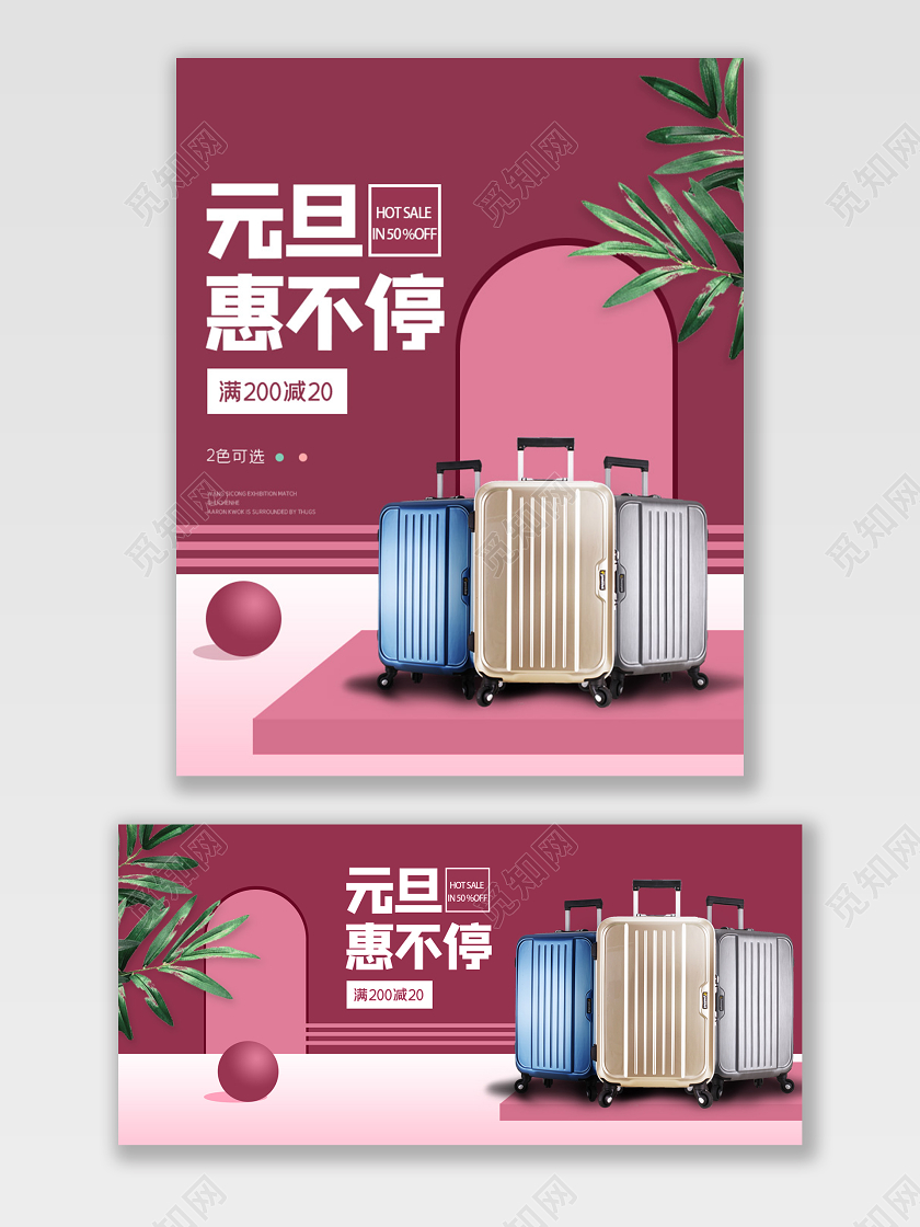 电商淘宝元旦箱包促销打折紫色宣传海报