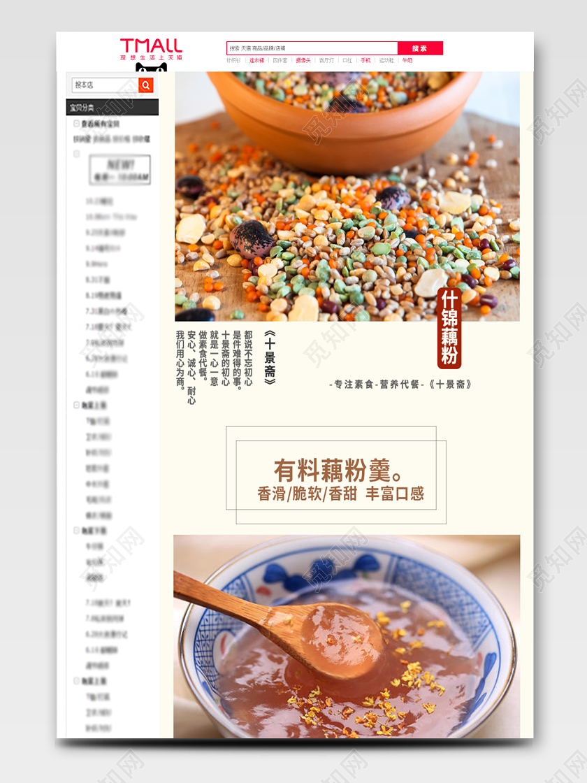 电商淘宝有料藕粉羹营养健康早餐美食类促销活动通用详情页水果