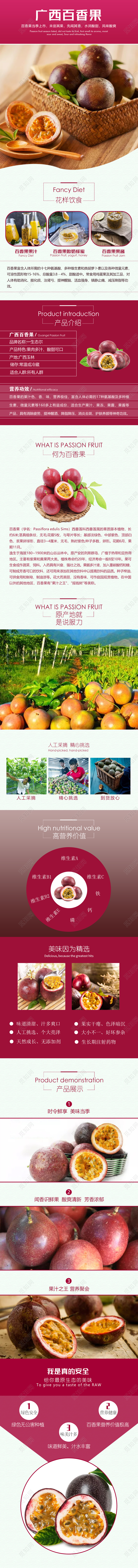 百香果详情页水果