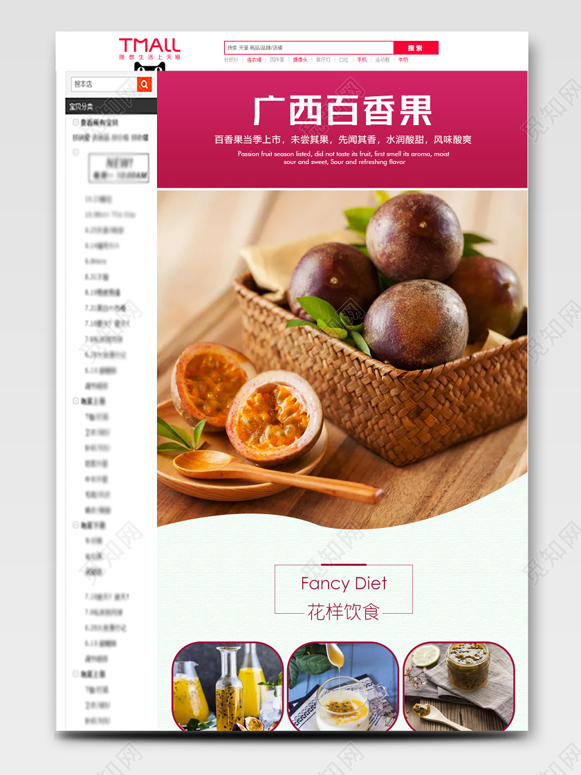 百香果详情页水果