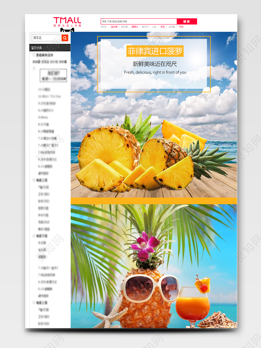 菠萝详情页水果