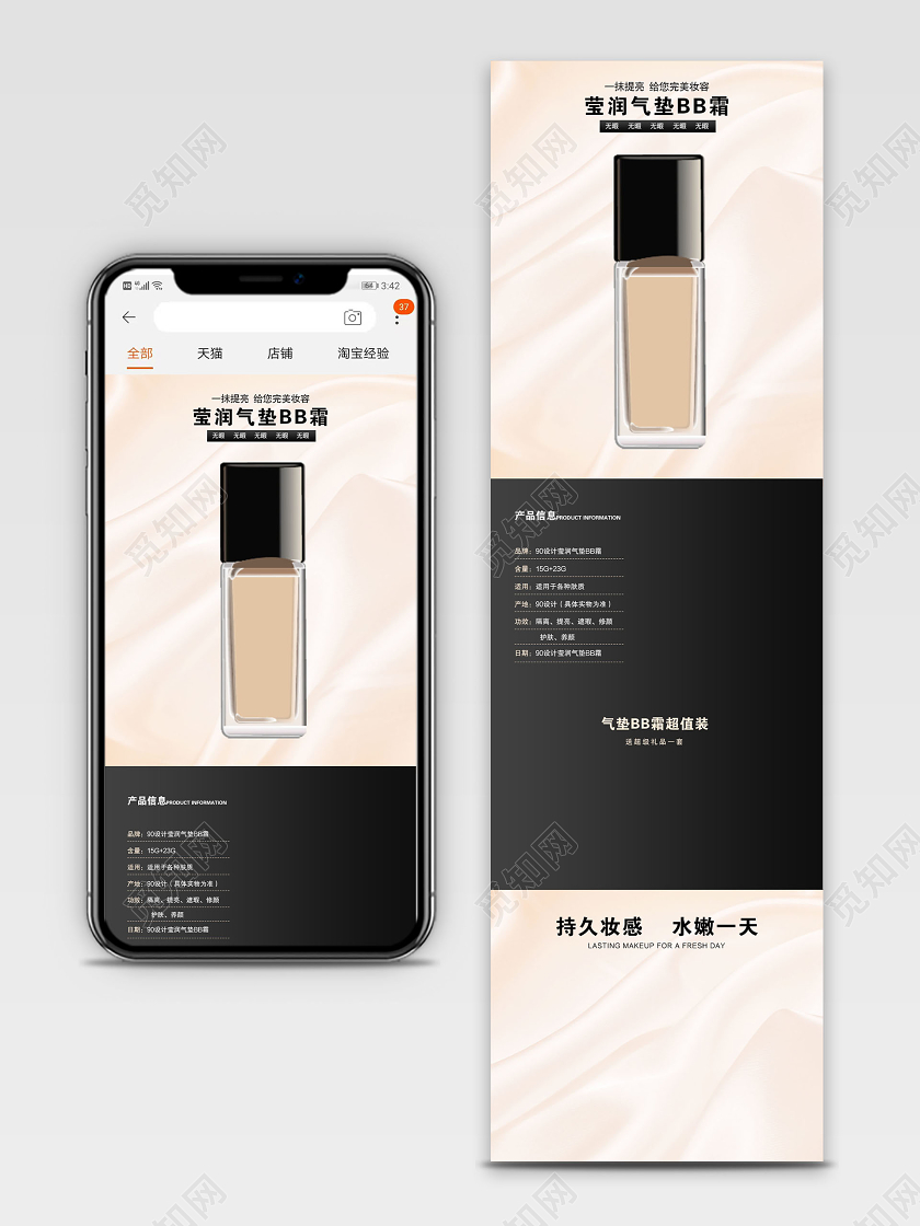 粉色大气莹润气垫BB霜化妆品美妆电商手机端详情页BB霜CC霜化妆品
