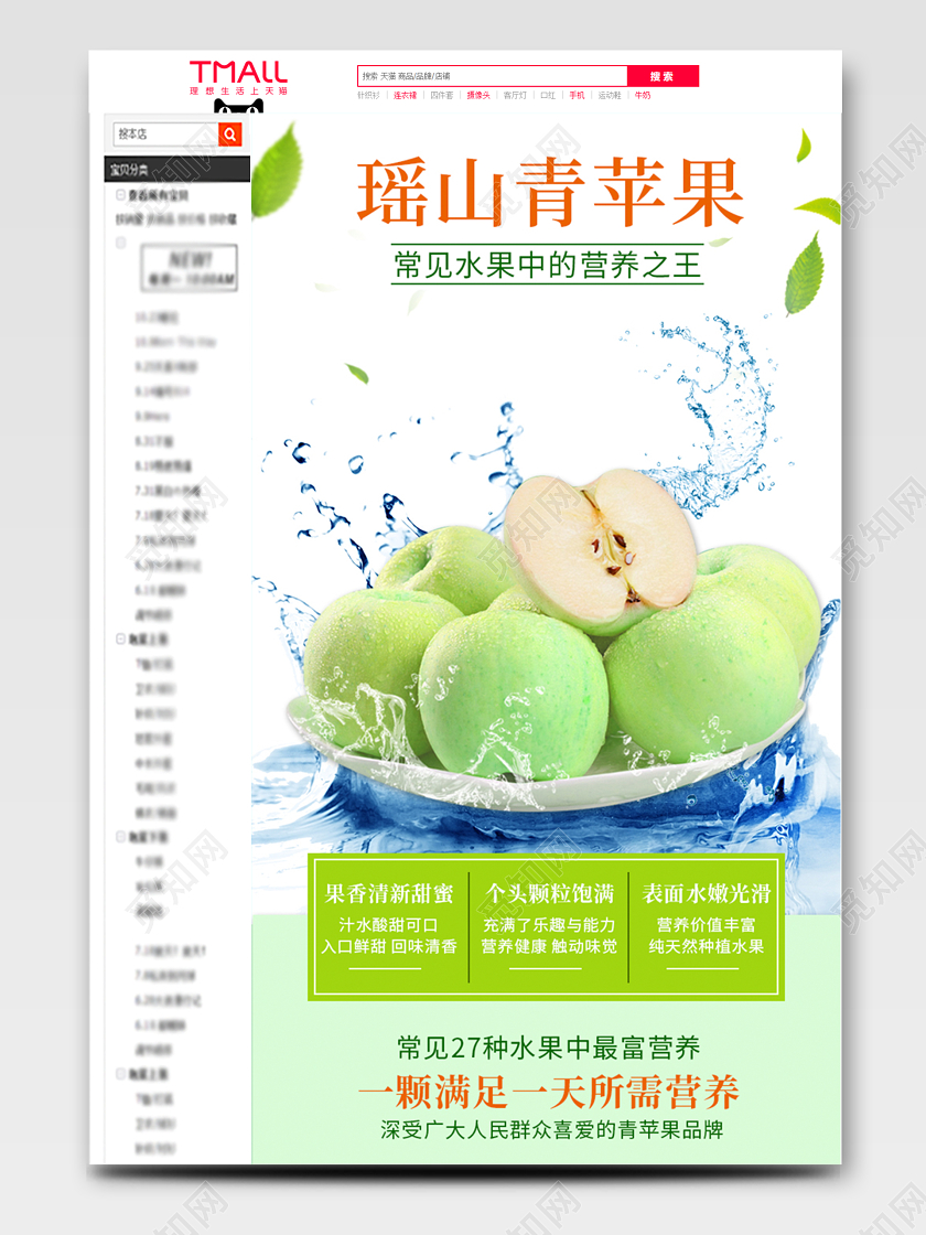 吃货节517绿色小清新水果详情瑶山青苹果水果美食食物详情页模板
