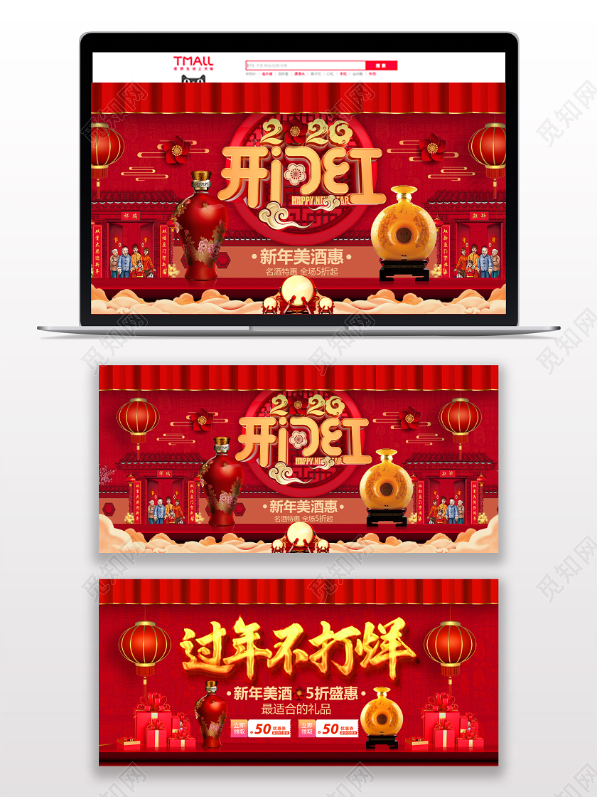 红色喜庆新年开门红过年不打烊年会海报banner