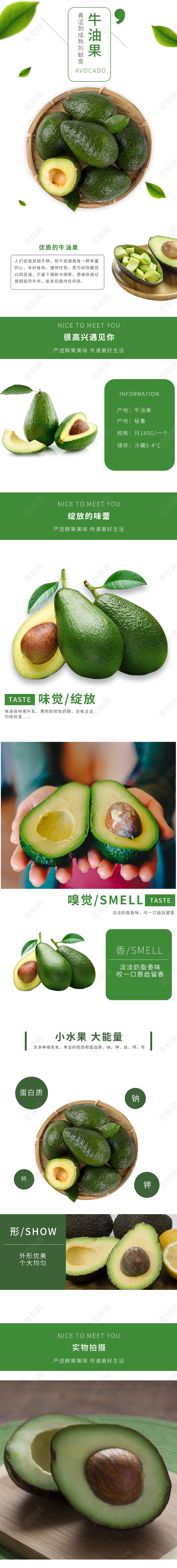 电商淘宝清新简约优质牛油果水果促销手机端详情页模板