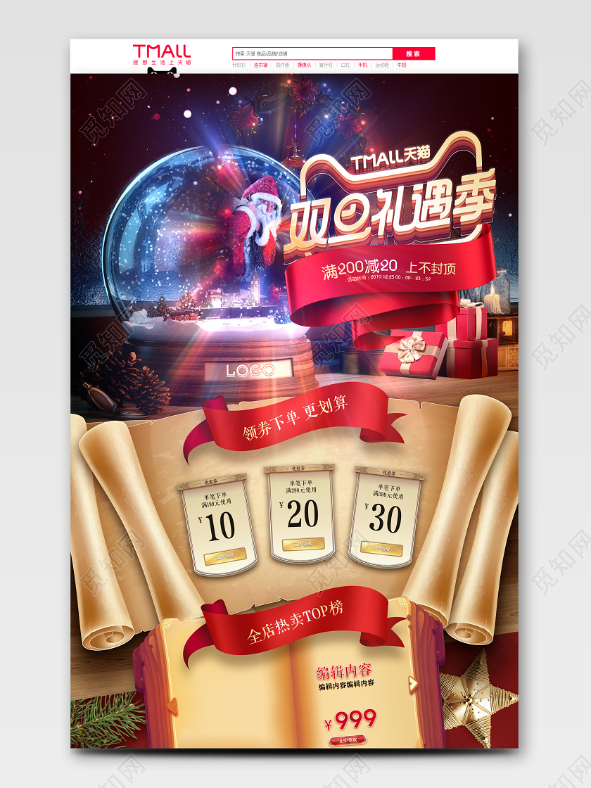 红金喜庆神秘炫酷双旦礼遇季元旦圣诞节天猫淘宝首页电商模板