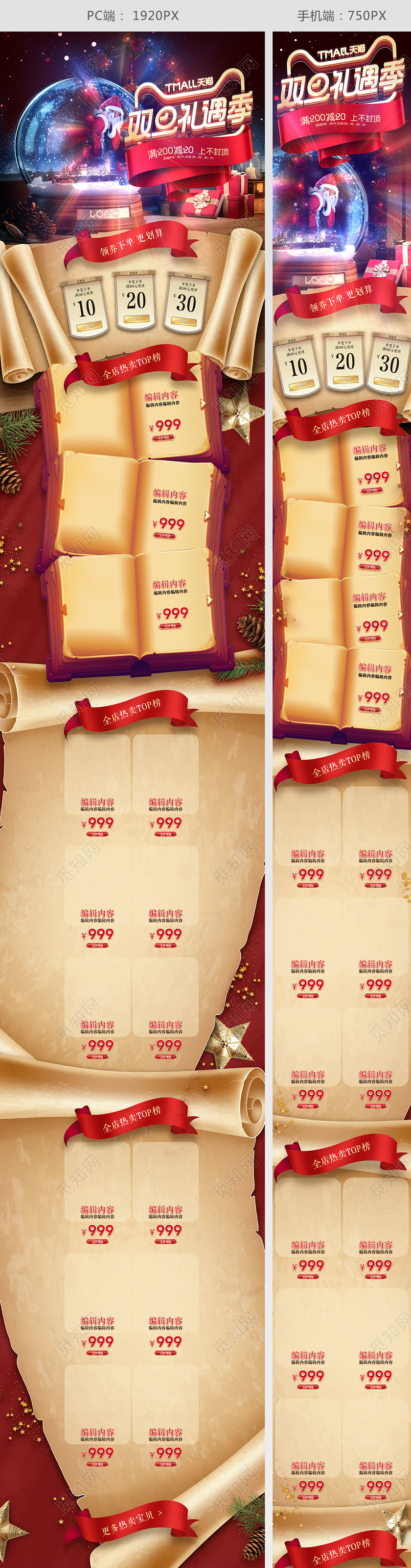 红金喜庆神秘炫酷双旦礼遇季元旦圣诞节天猫淘宝首页电商模板