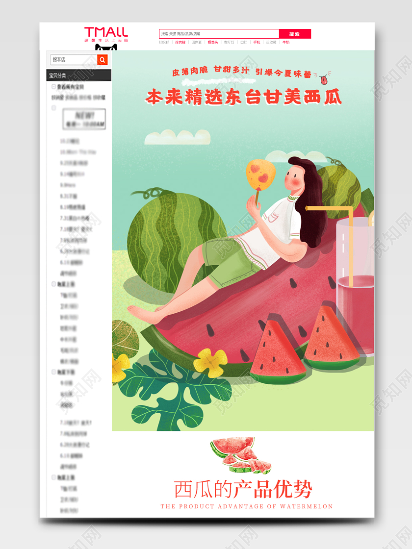 清新简约生鲜水果西瓜通用类详情页模板