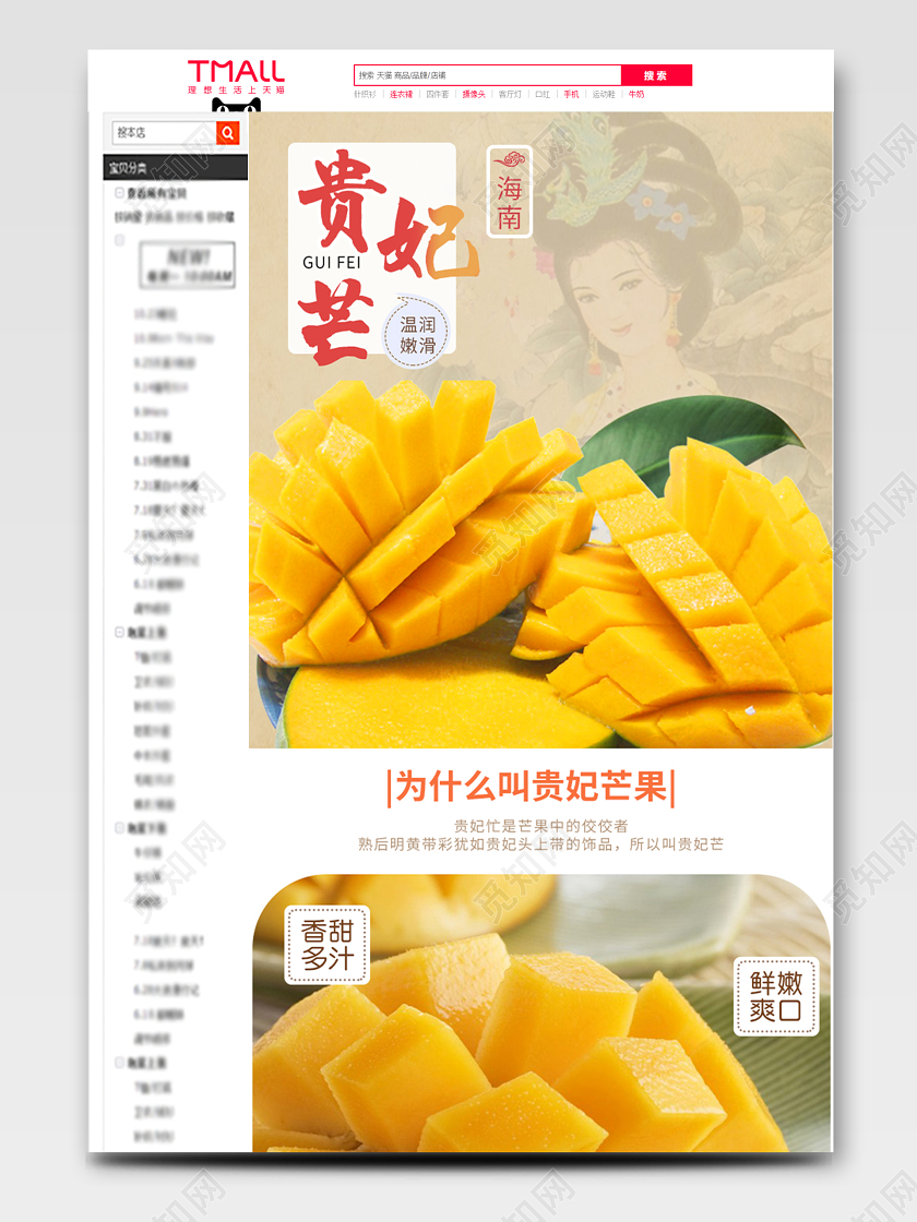 黄色简约贵妃芒生鲜通用类手机端详情页模板水果