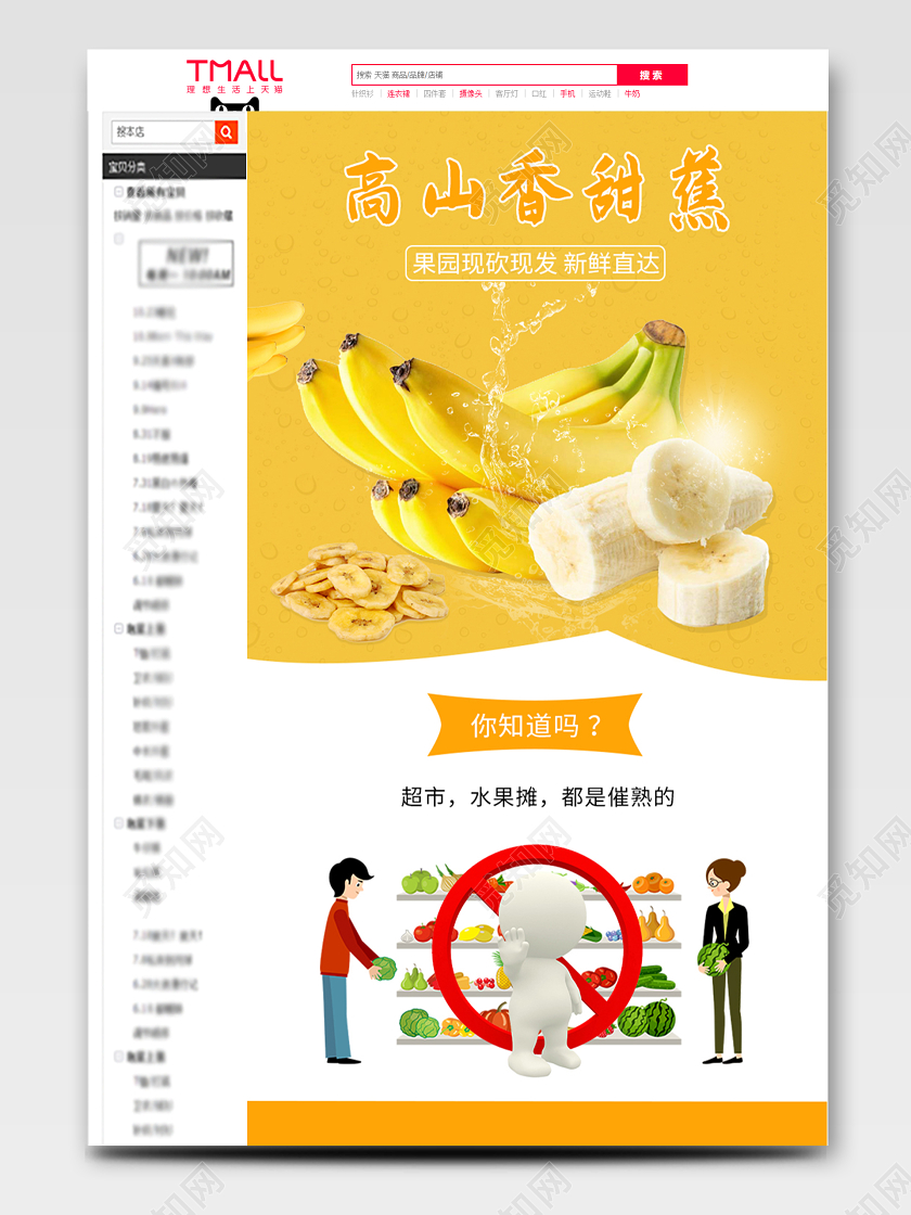 简约黄色高山香甜蕉生鲜手机端通用类详情页模板水果