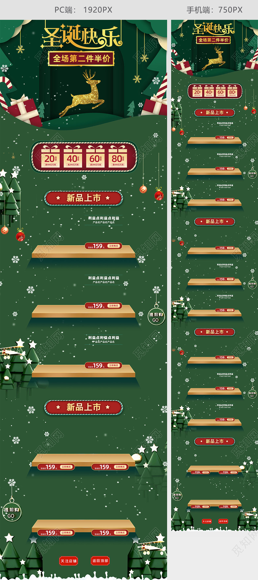 绿色圣诞快乐促销天猫首页电商模板