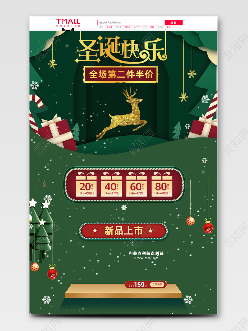 绿色圣诞快乐促销天猫首页电商模板