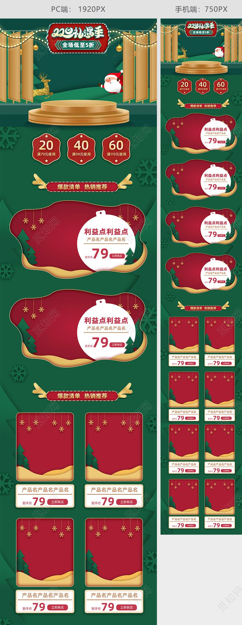 绿色平面风格双旦礼遇季促销天猫首页电商模板