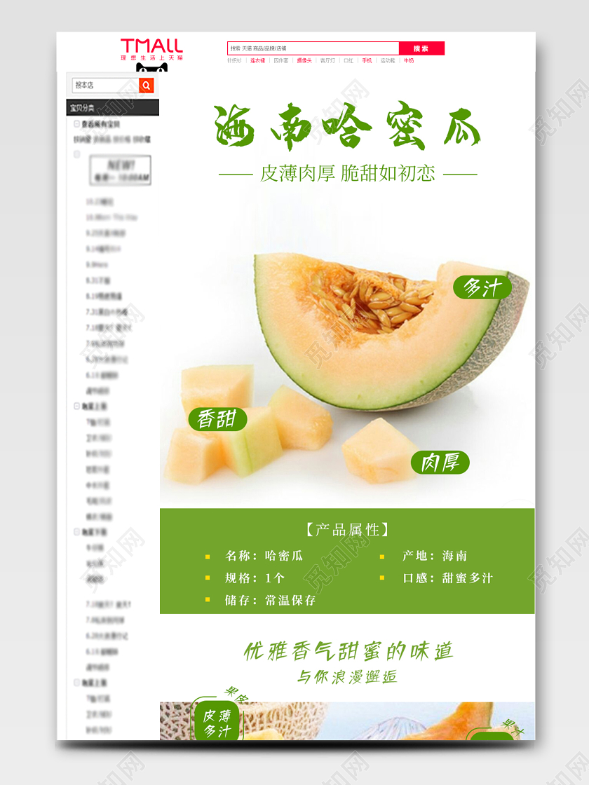 绿色简约哈蜜瓜美食淘宝天猫电商促销活动详情页水果