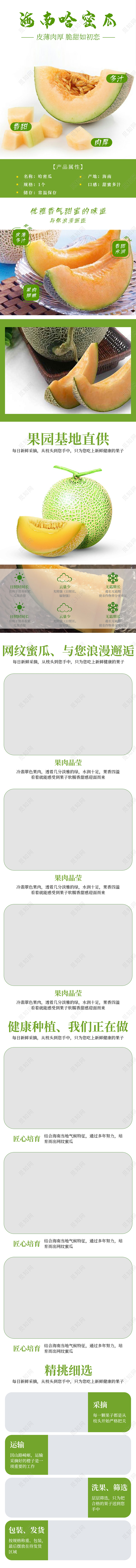 绿色简约哈蜜瓜美食淘宝天猫电商促销活动详情页水果