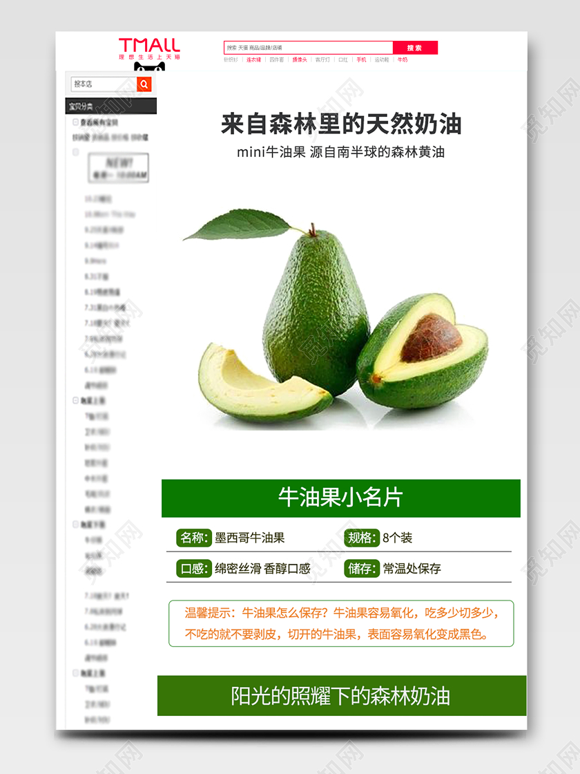淘宝彩色简约水果牛油果日常活动详情页模板
