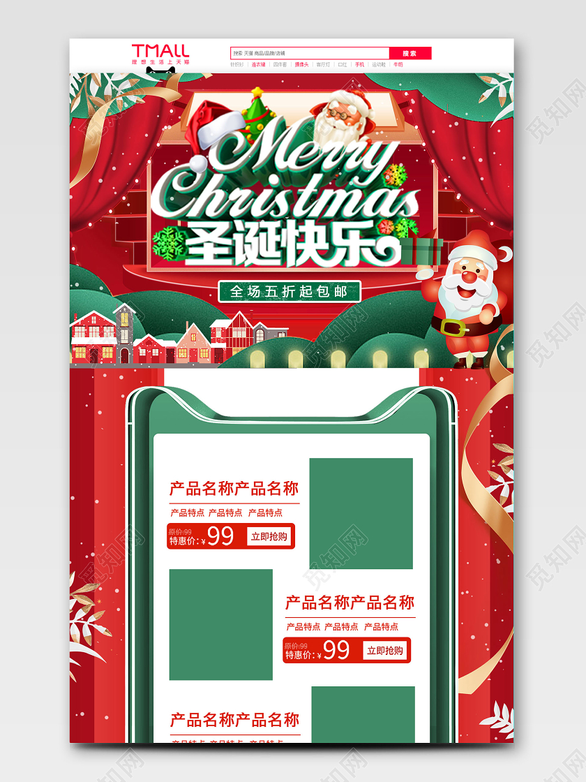 平面风格圣诞节快乐华促销天猫首页电商模板