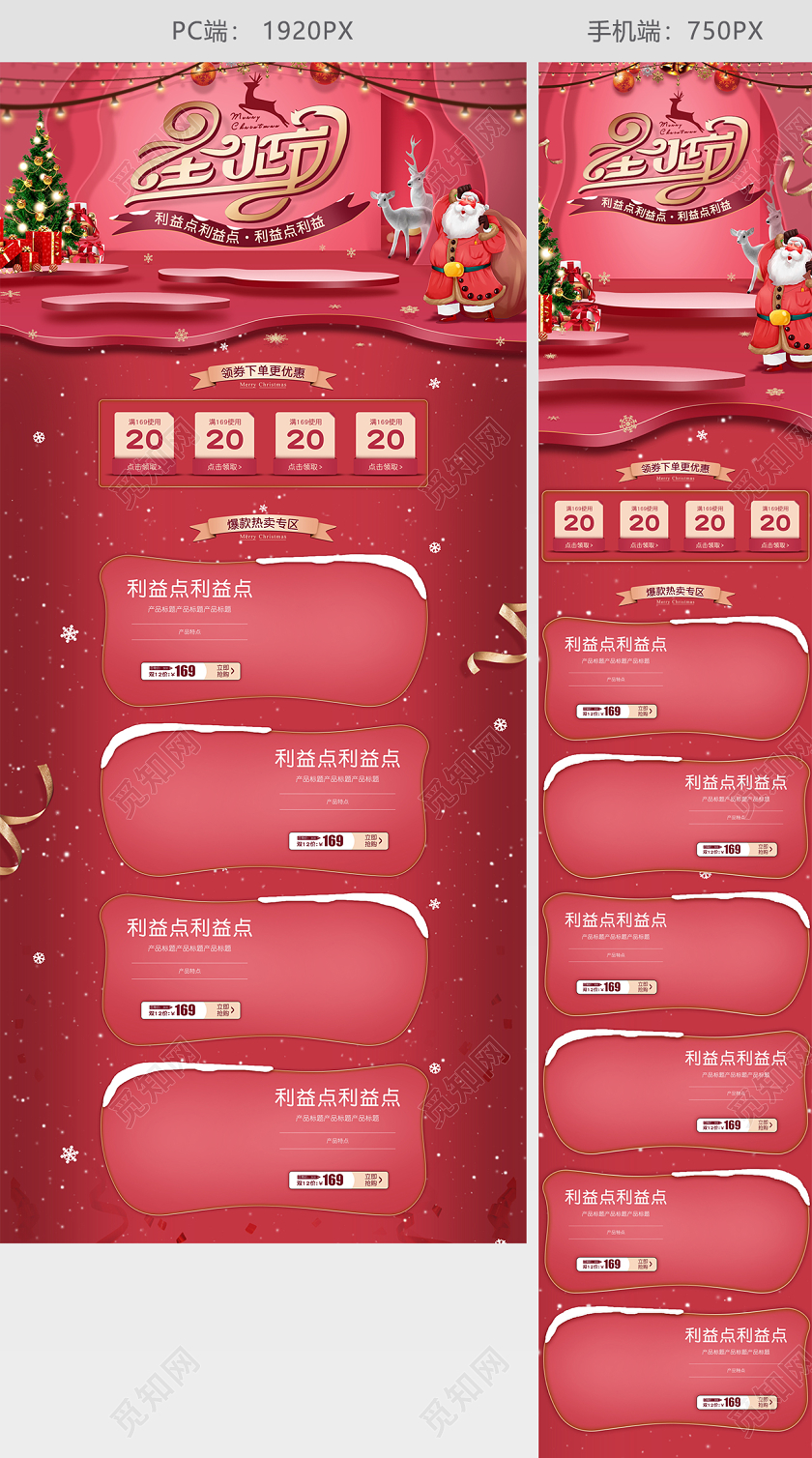 红金立体风格圣诞节圣诞天猫首页电商模板