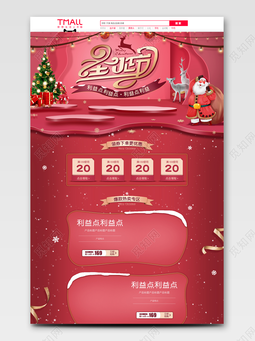 红金立体风格圣诞节圣诞天猫首页电商模板