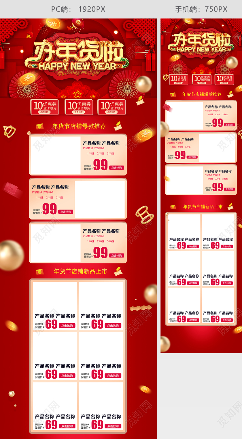 红色年货节新年庆典喜庆天猫首页电商模板