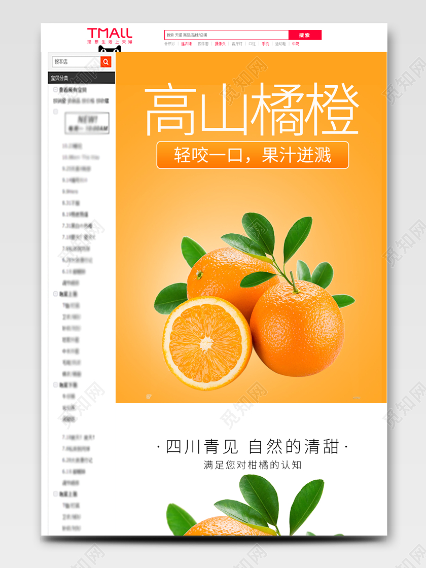 淘宝橙色简约水果橙橘日常活动详情页模板