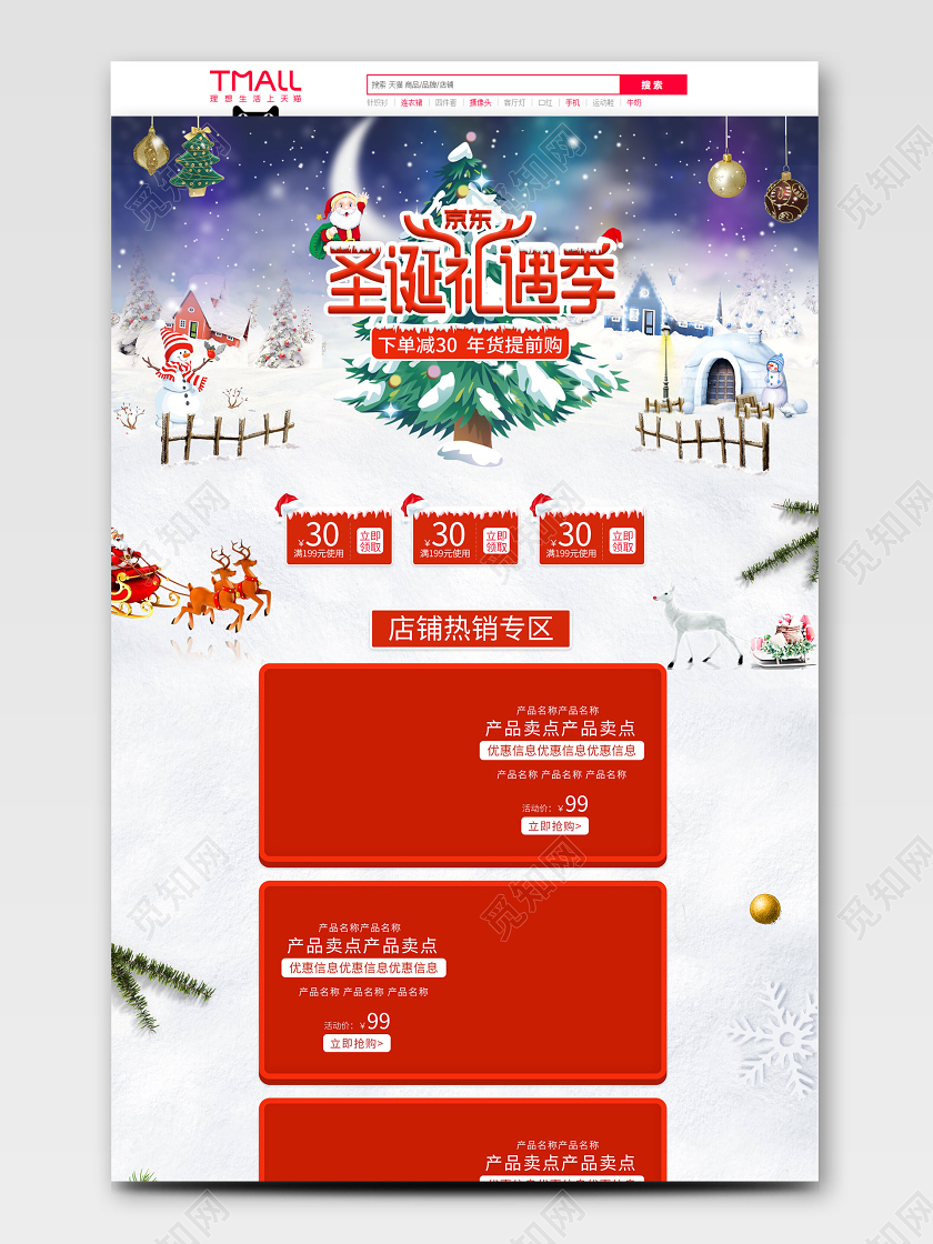 京东圣诞礼遇圣诞节季促销首页电商模板