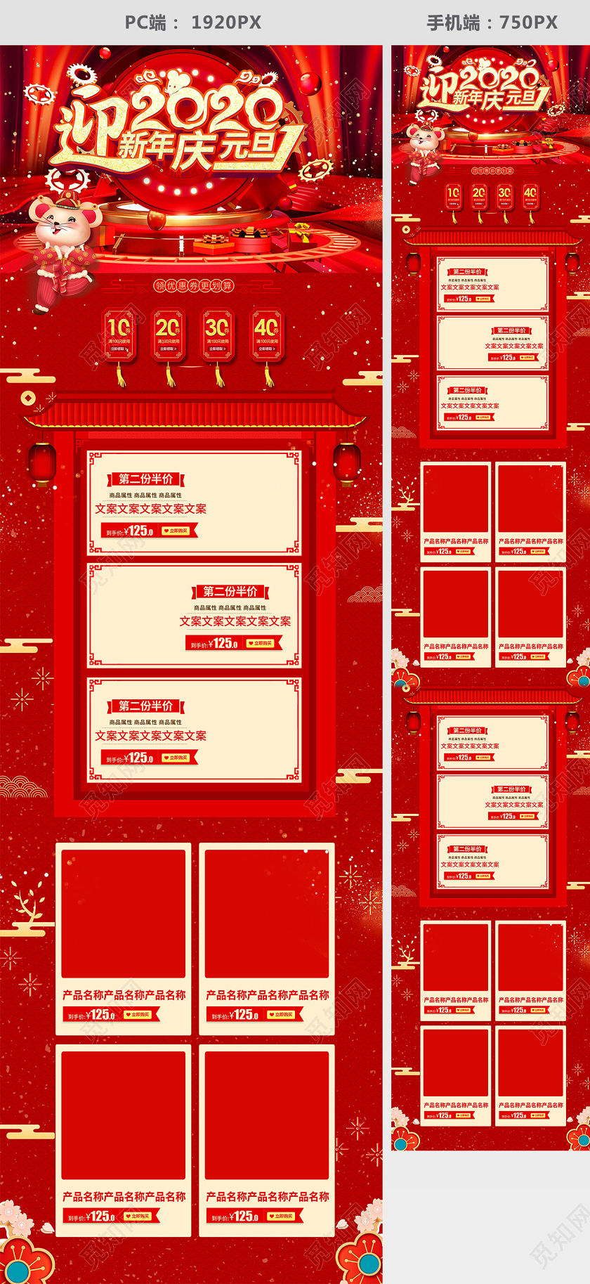红色C4D风格庆元旦迎新年鼠年促销天猫首页电商模板