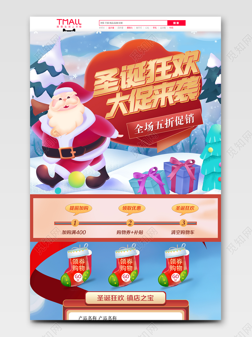 淘宝电商清新手绘风格圣诞节圣诞狂欢大促来袭促销首页