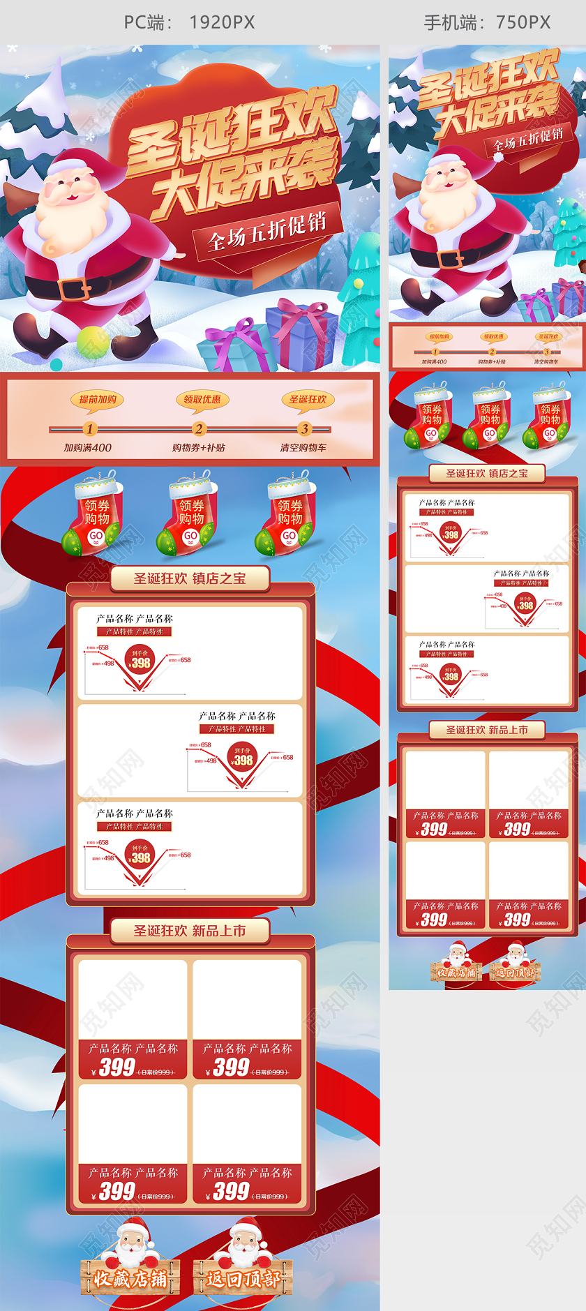 淘宝电商清新手绘风格圣诞节圣诞狂欢大促来袭促销首页