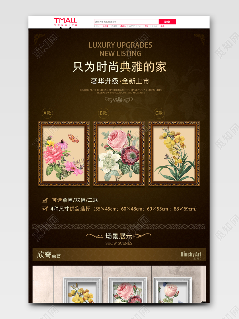 黑金华贵家居装饰画电商详情页模版