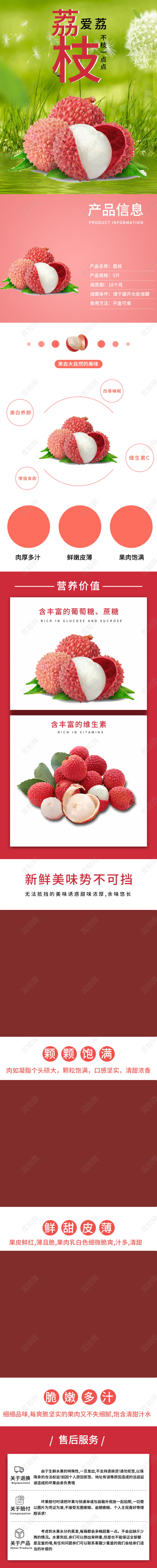 电商淘宝简约时尚水果荔枝类通用首页模板