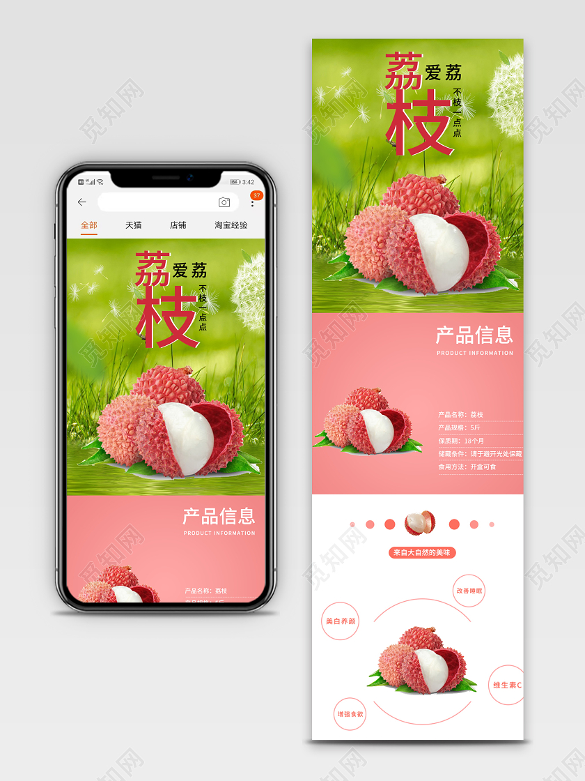 电商淘宝简约时尚水果荔枝类通用首页模板