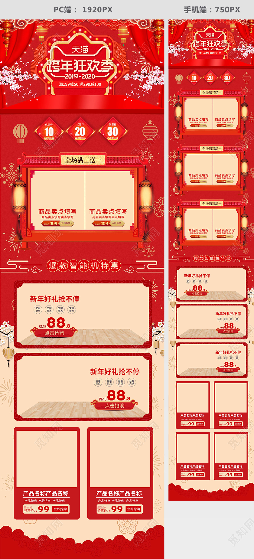 红色平面风格跨年狂新年元旦天猫年货节首页电商模板