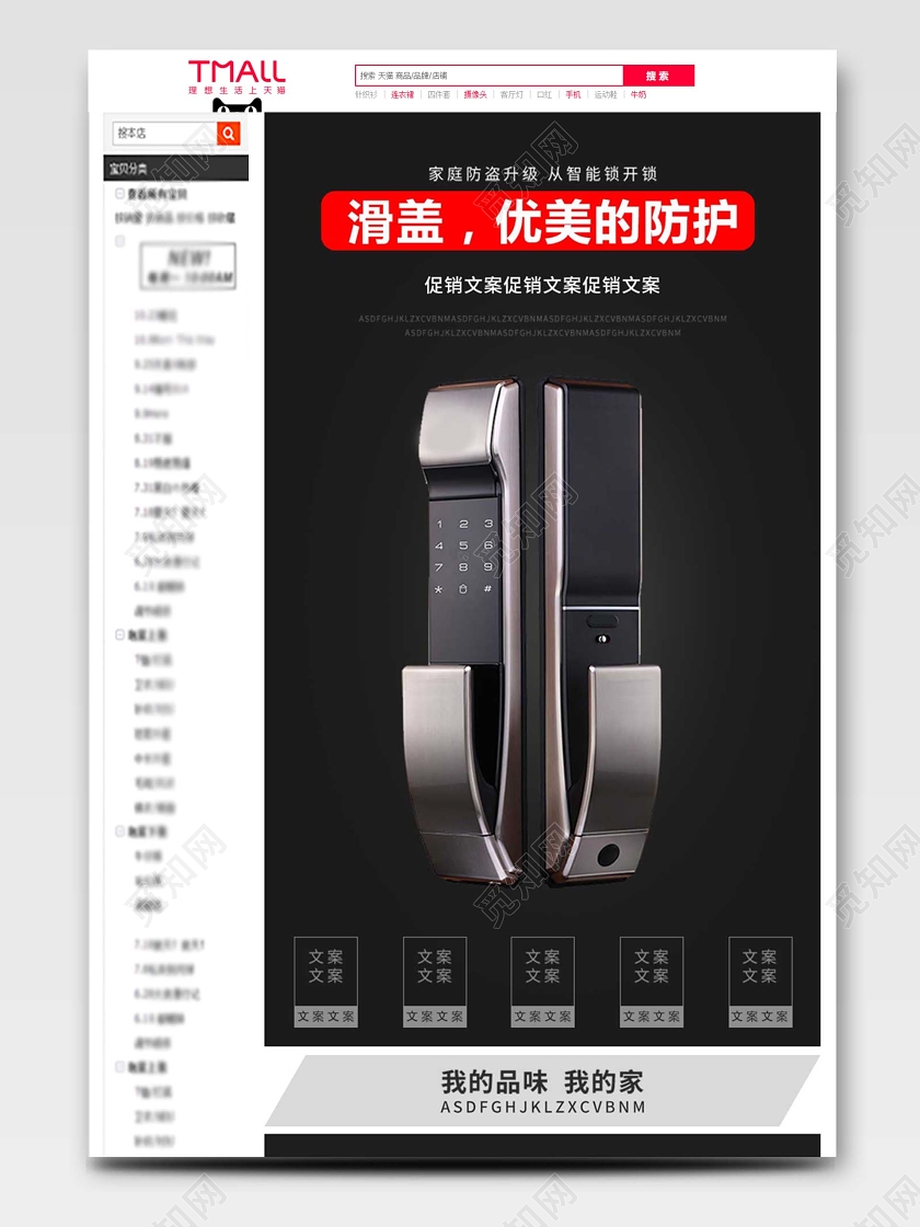 黑色系奢华风滑盖优美的防护家庭防盗升级智能锁促销详情页