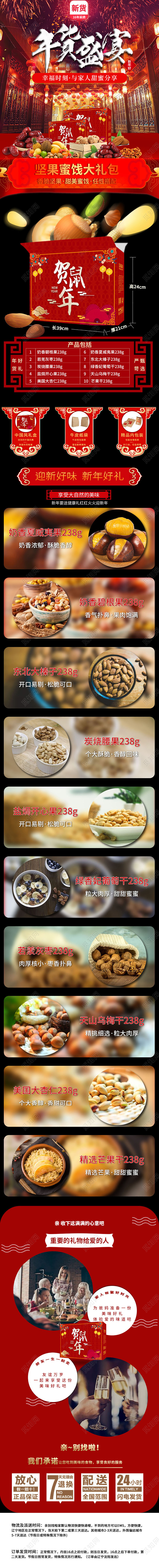 电商淘宝节日庆典年货盛宴坚果零食类通用详情页