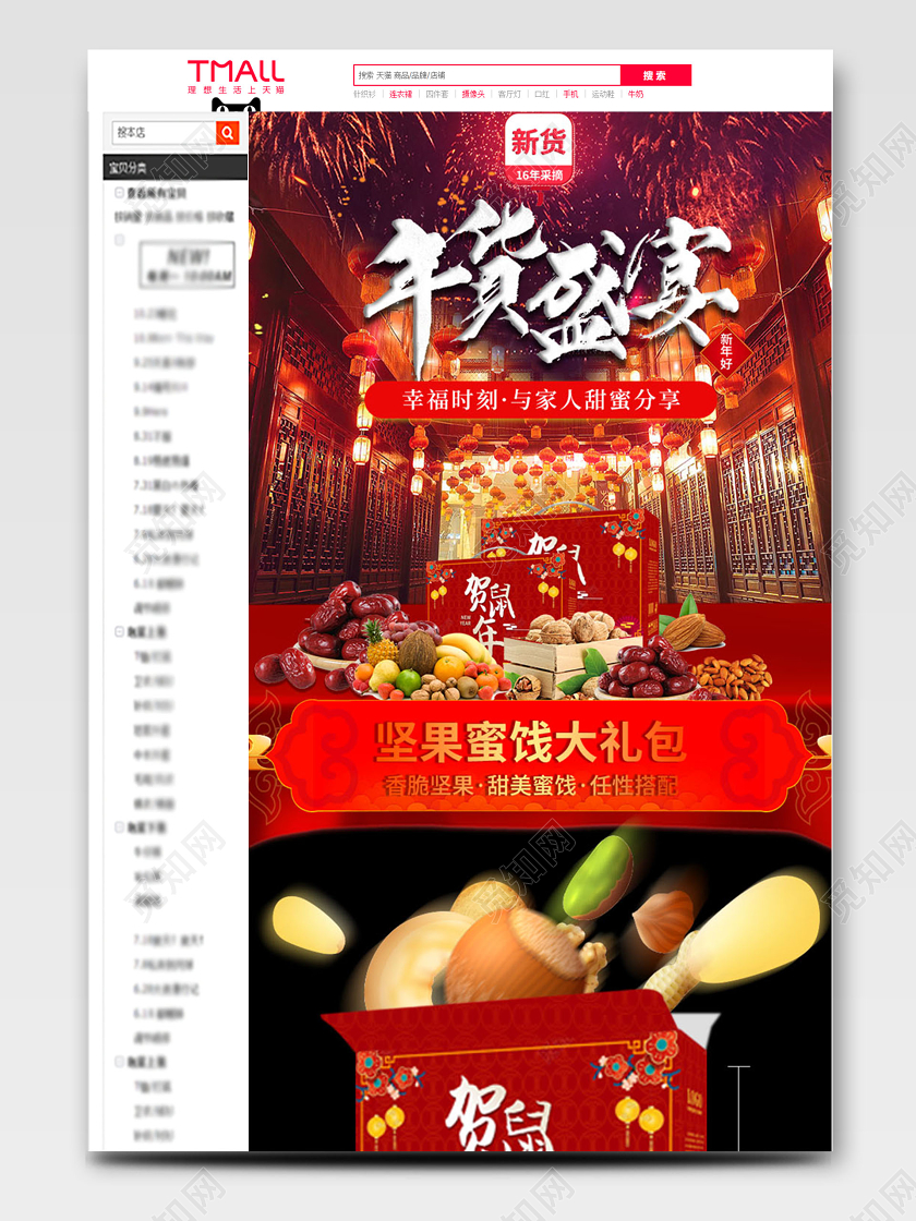 电商淘宝节日庆典年货盛宴坚果零食类通用详情页