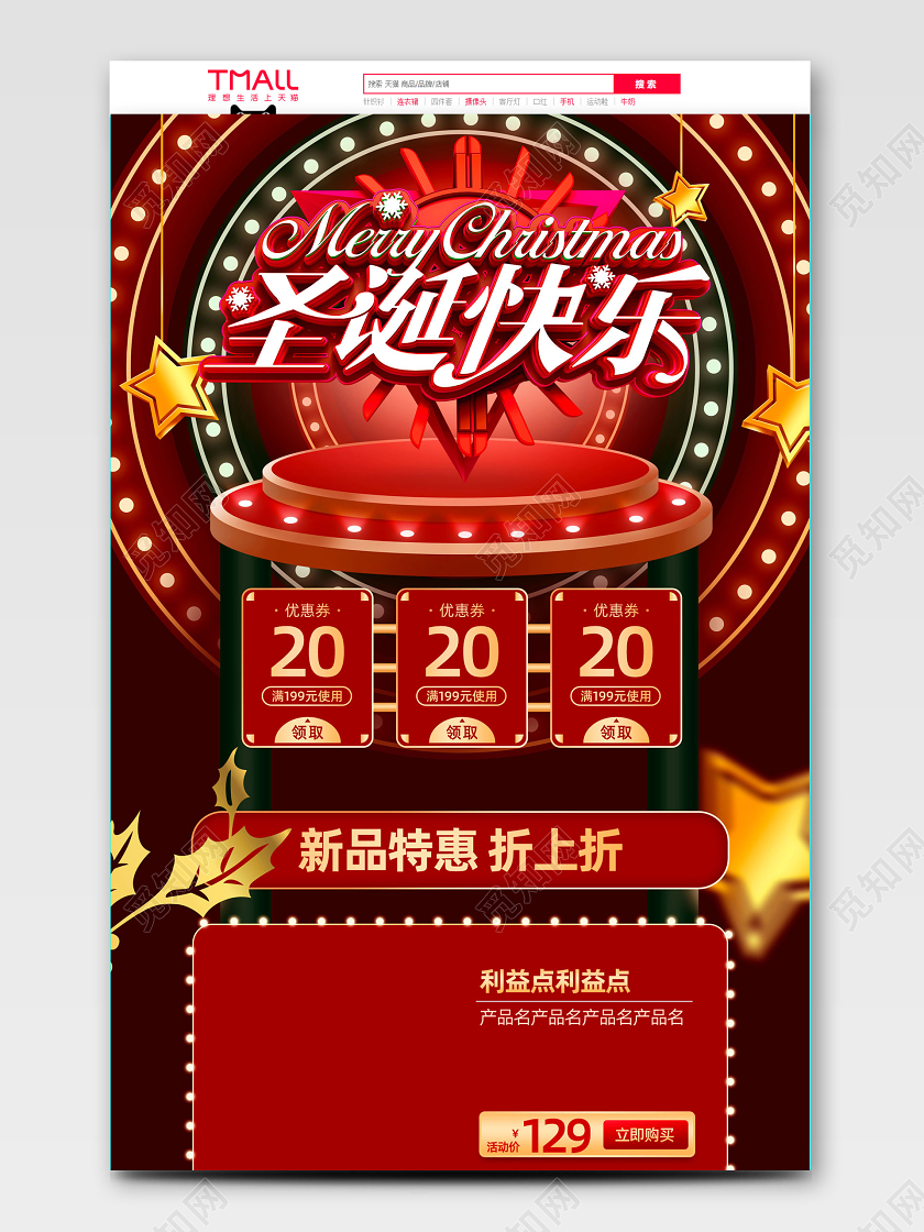 红色C4D风格圣诞快乐促销天猫首页电商模