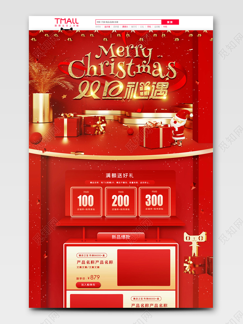 红色C4D风格双旦礼遇促销天猫首页电商模