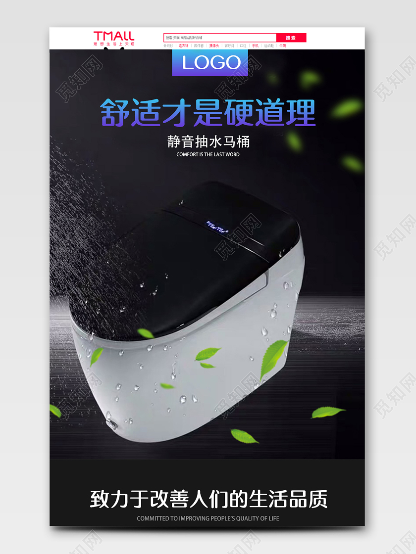 蓝紫色舒适卫浴详情页马桶电商模版