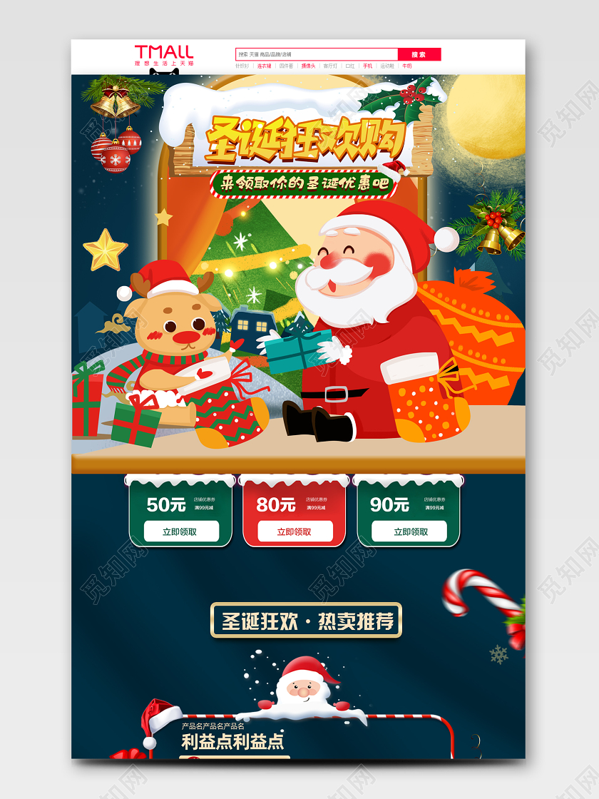 电商淘宝深色卡通圣诞狂欢购圣诞节PC端首页手机端模版模版