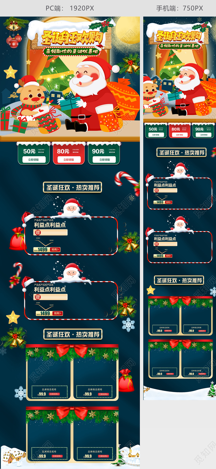 电商淘宝深色卡通圣诞狂欢购圣诞节PC端首页手机端模版模版