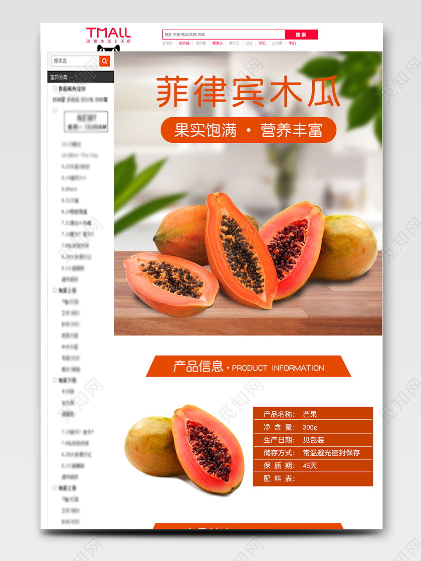 橙色简约菲律宾木瓜果中女神富含维生素C营养丰富水果通用详情页