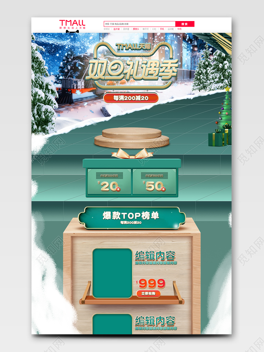 绿金大促双旦礼遇季元旦圣诞天猫首页电商模板