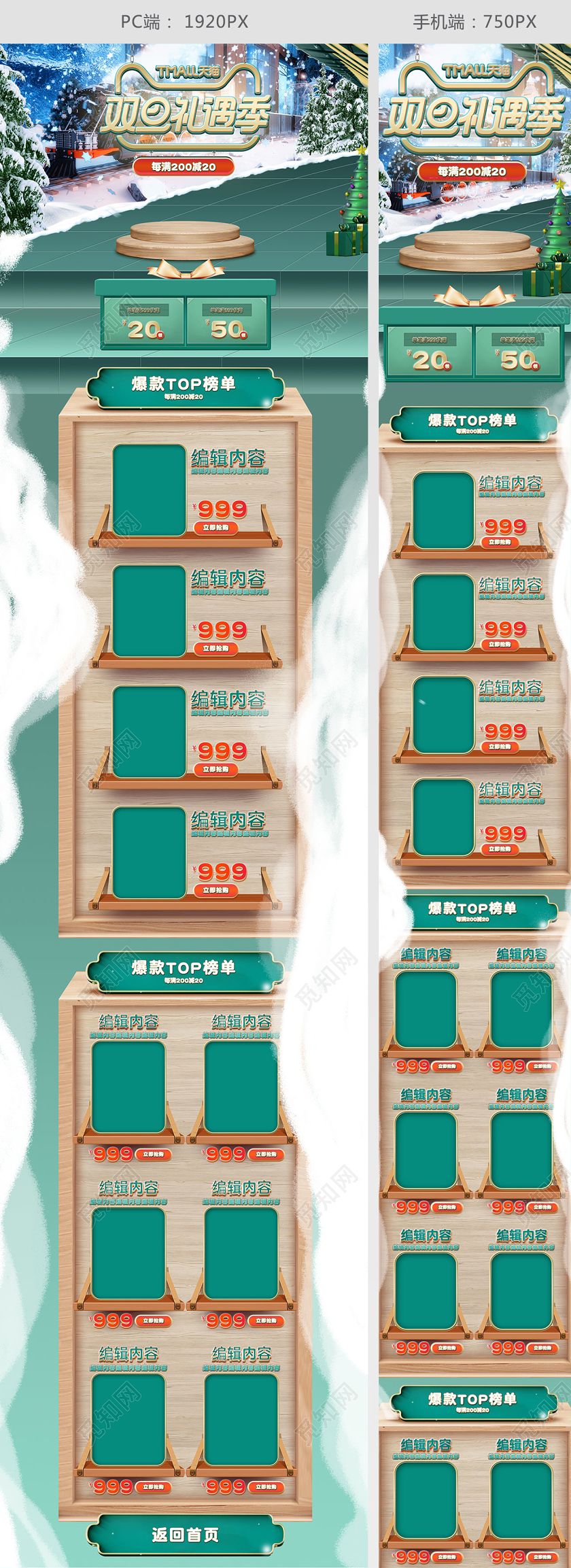 绿金大促双旦礼遇季元旦圣诞天猫首页电商模板