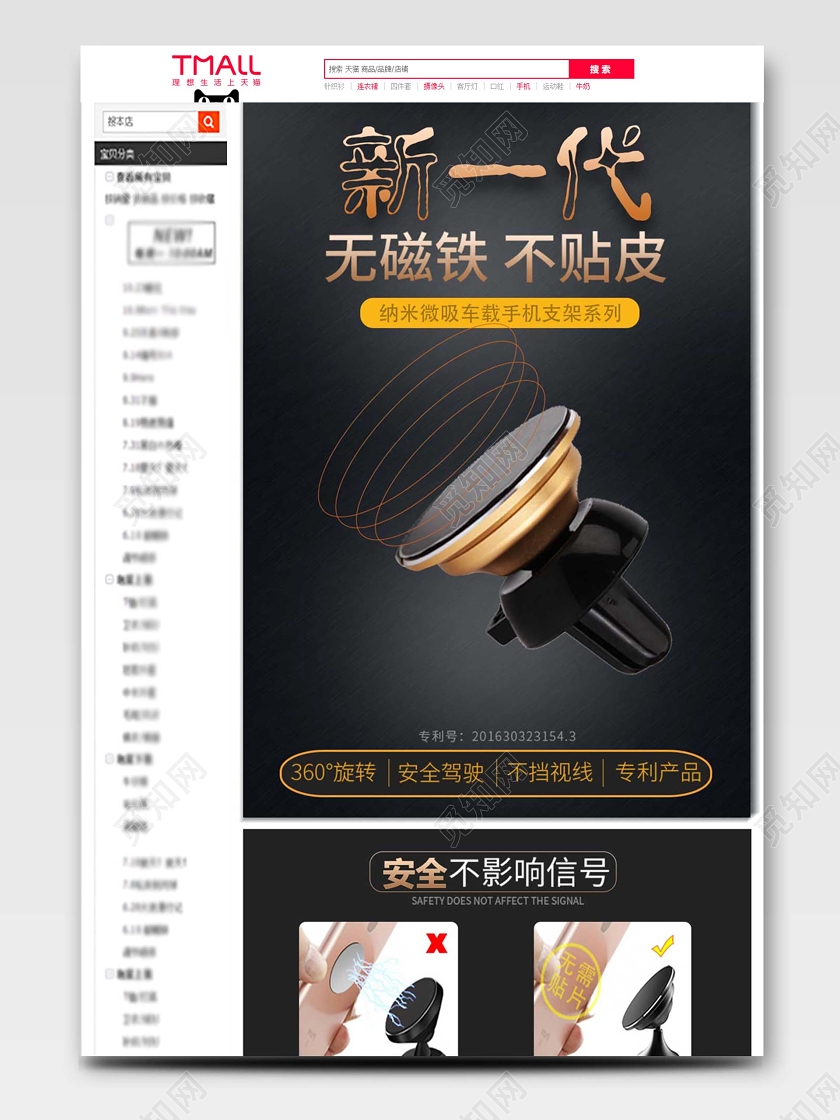 黑色系奢华风新一代无磁铁不贴皮车载手机支架促销详情页汽车配件