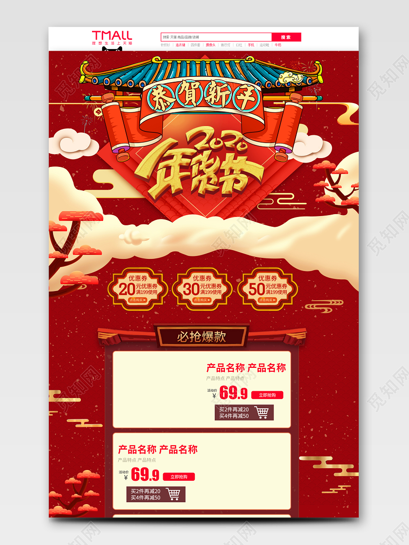 红色手绘风格年货节天猫首页电商模板
