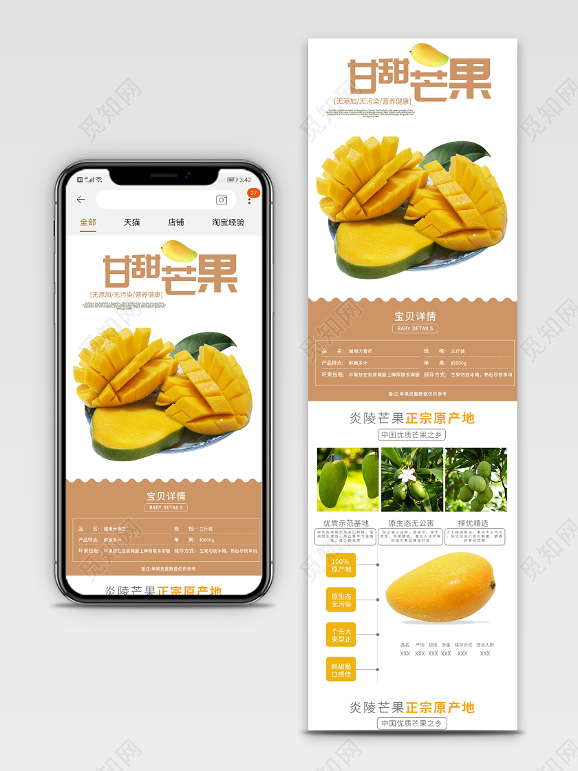 电商淘宝清新简约甘甜芒果水果促销芒果促销手机端详情页模板